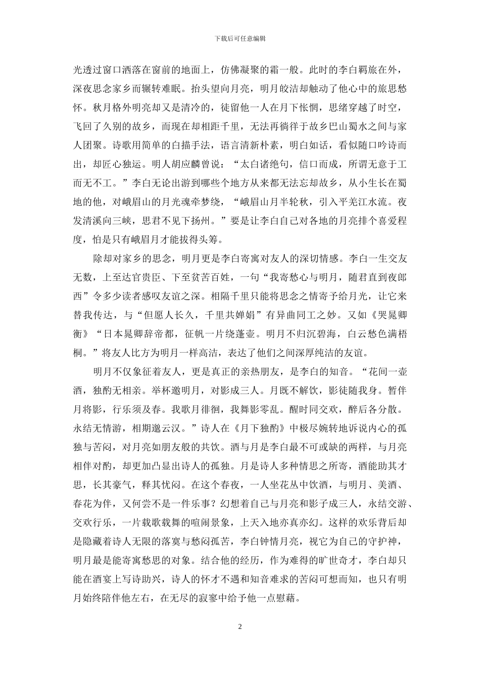 月光下的李白_第2页