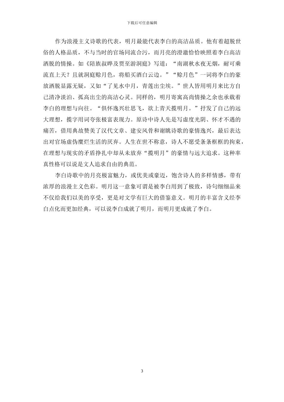 月光下的李白_第3页
