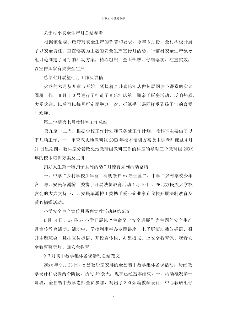 月工作总结100篇_第2页