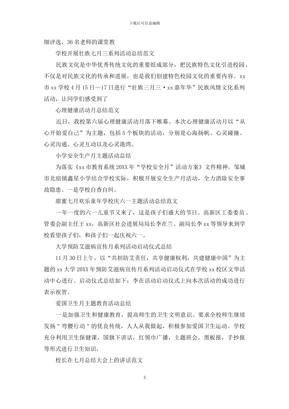 月工作总结100篇_第3页