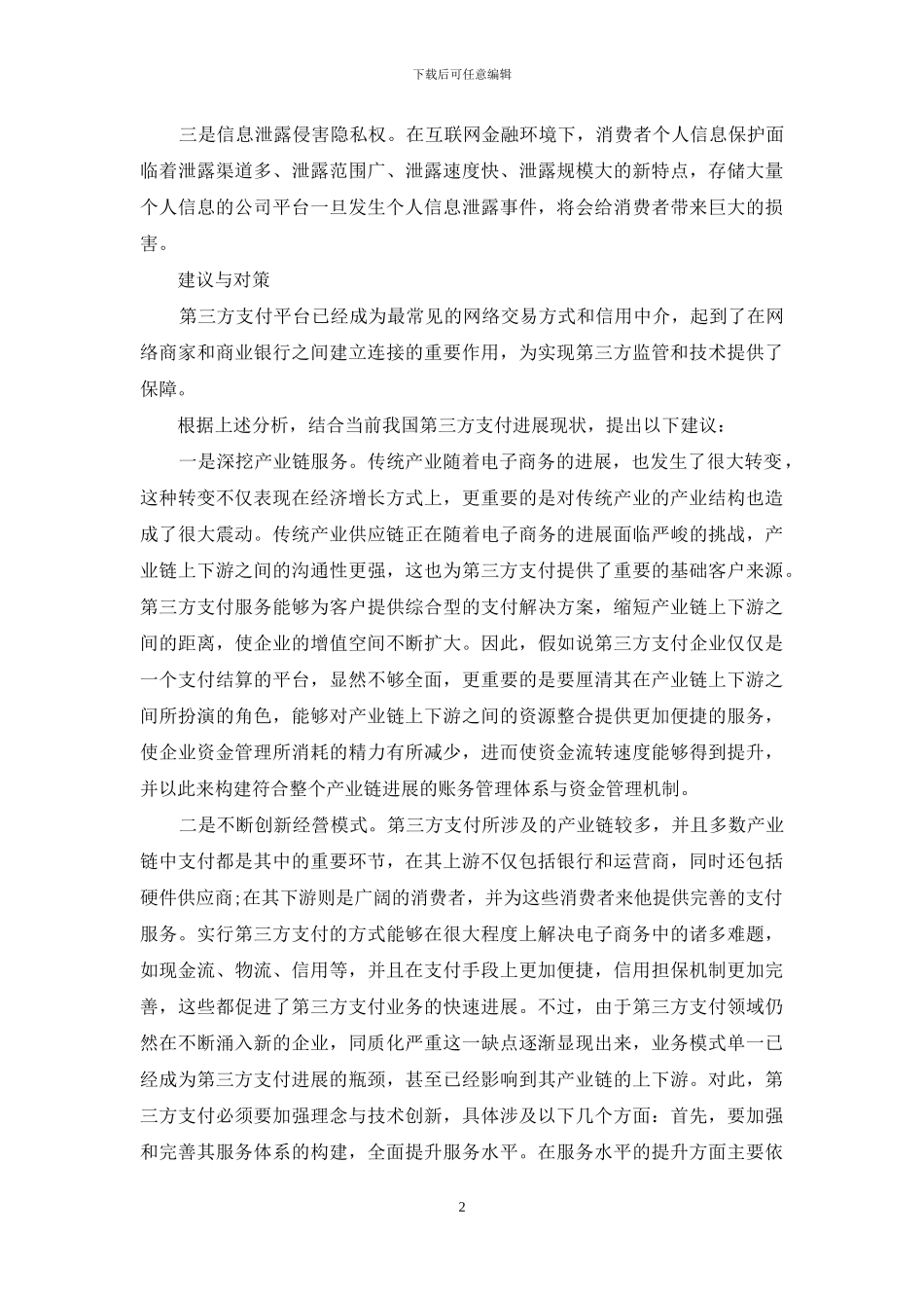 月均投诉量近5000件_第2页