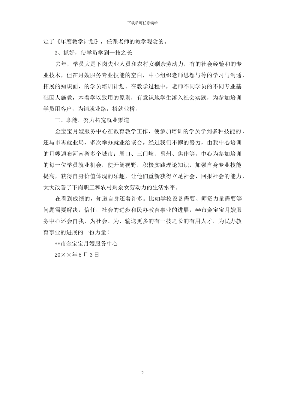 月嫂服务中心自查情况报告_第2页