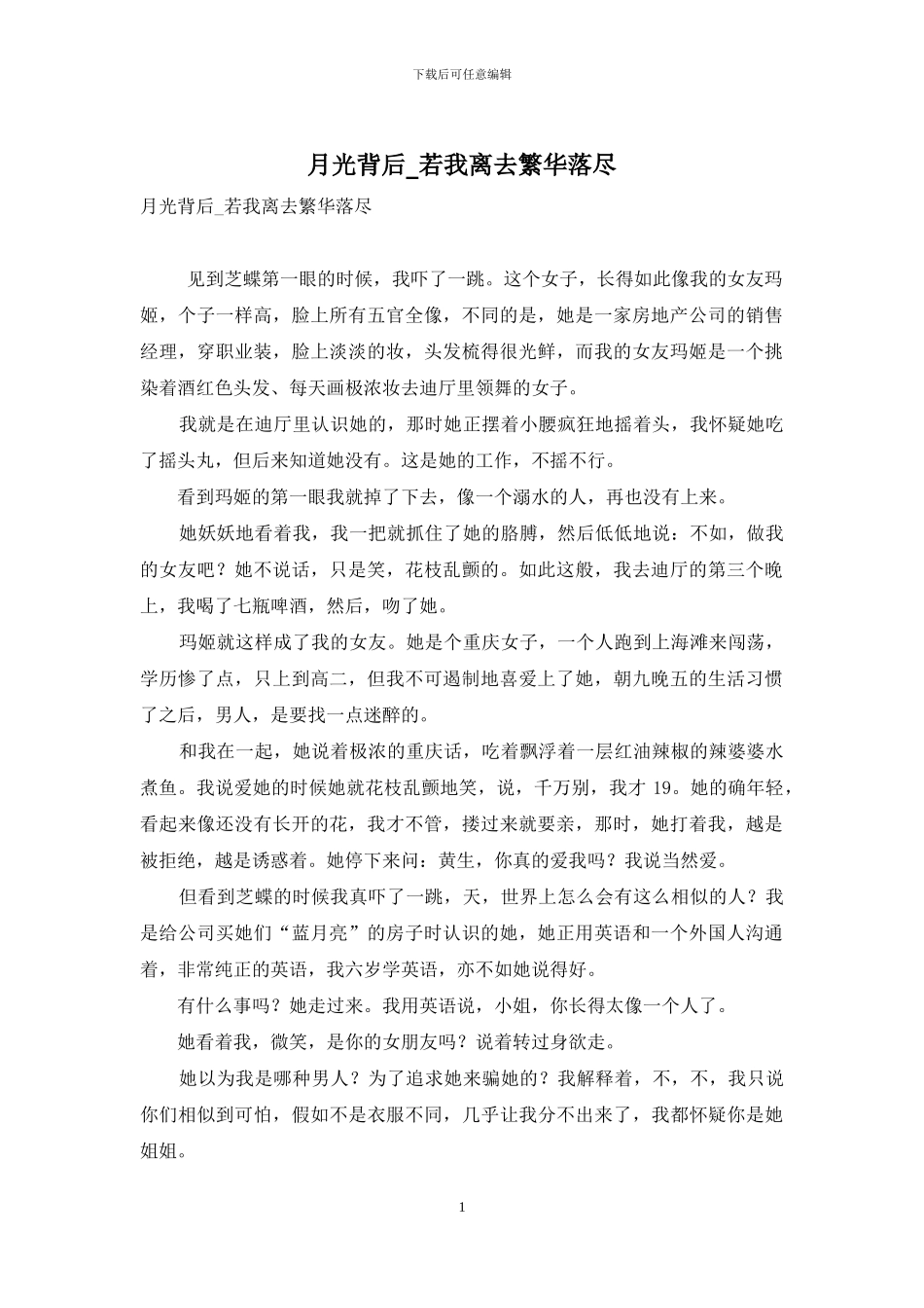 月光背后-若我离去繁华落尽_第1页