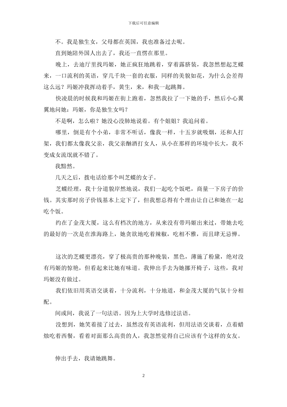 月光背后-若我离去繁华落尽_第2页