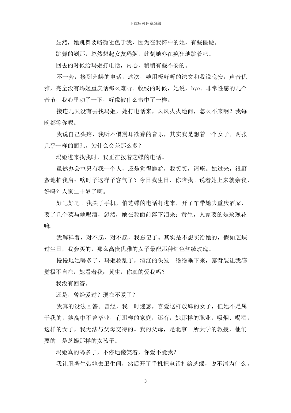 月光背后-若我离去繁华落尽_第3页