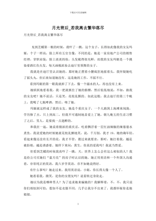 月光背后-若我离去繁华落尽