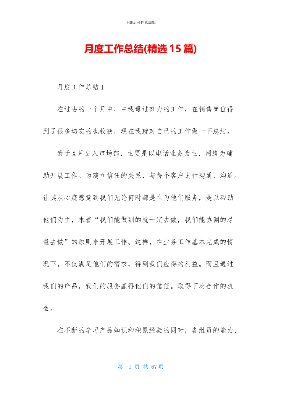 月度工作总结_第1页