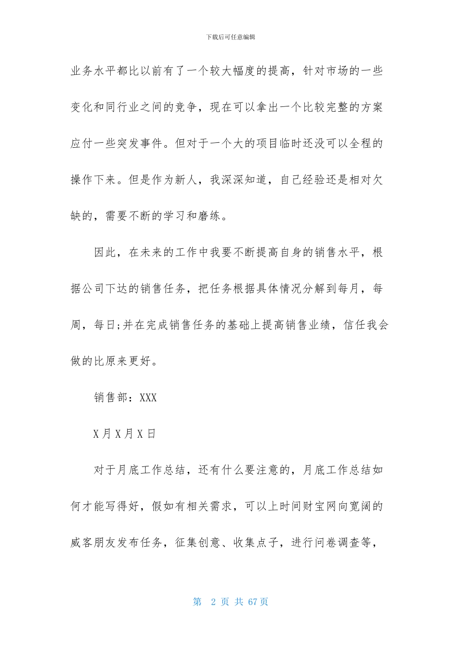 月度工作总结_第2页
