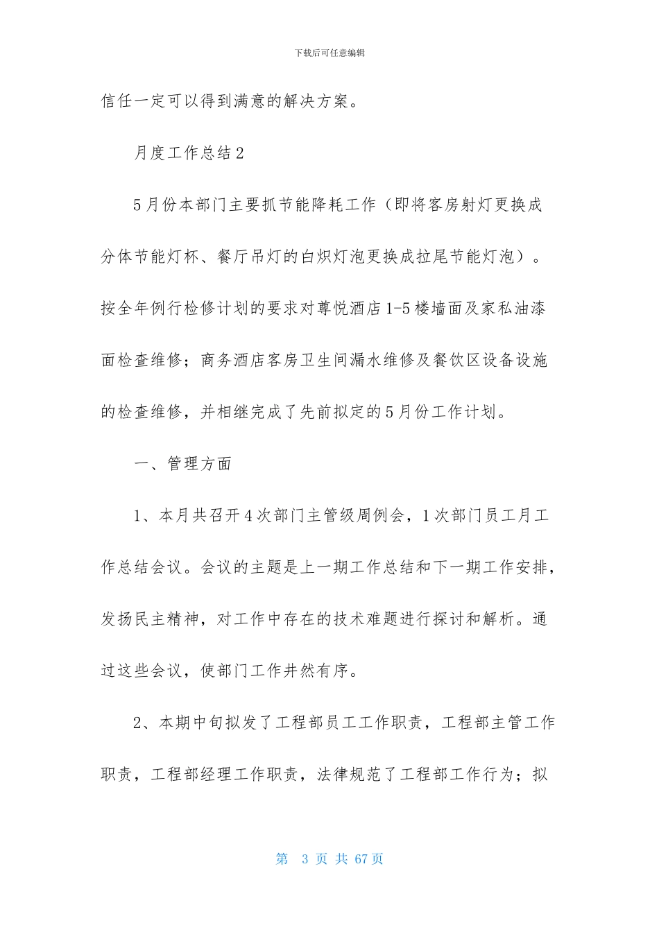 月度工作总结_第3页