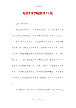 月度工作总结