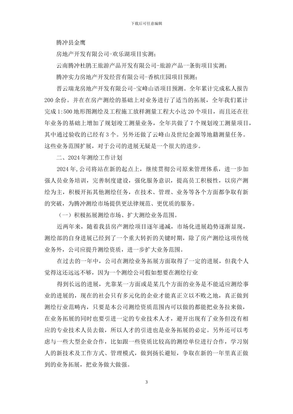 月度工作计划与总结_第3页