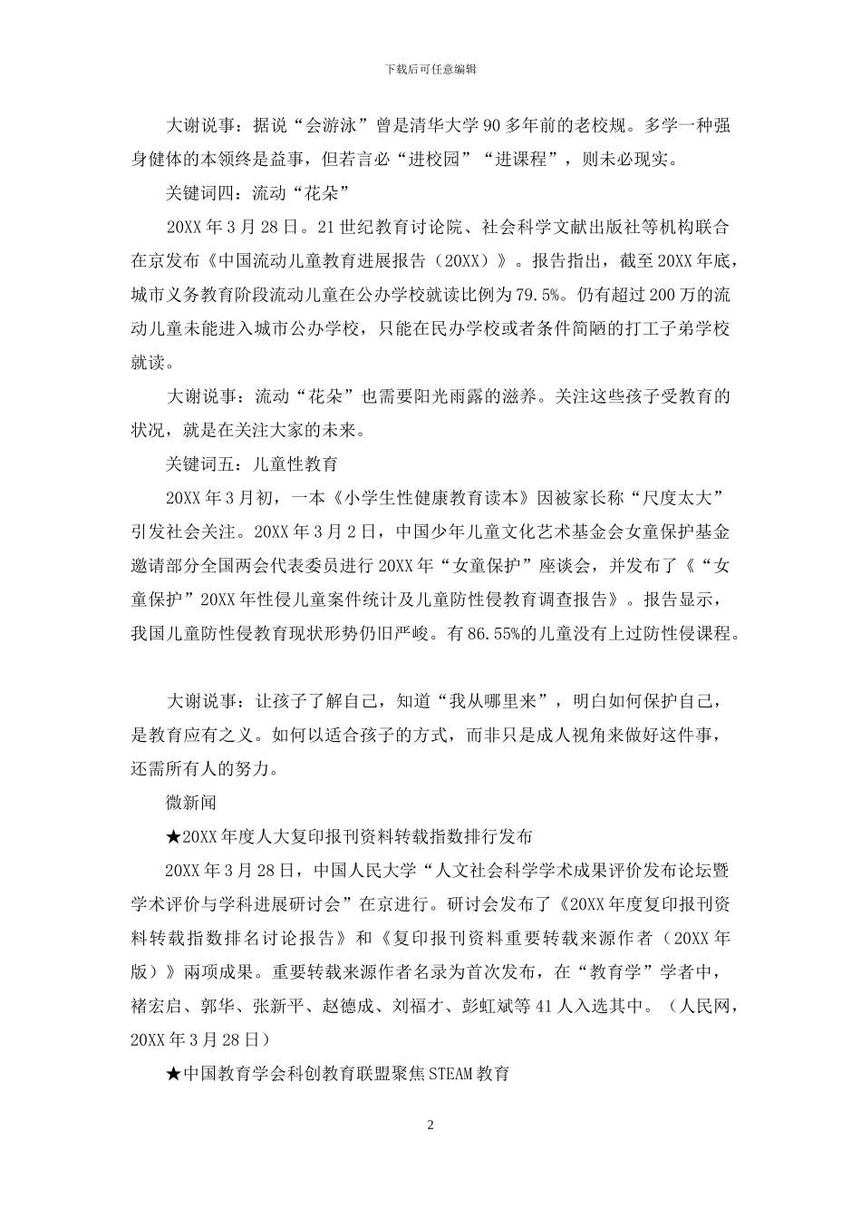 月度看点·微新闻·微观点(七则)_第2页