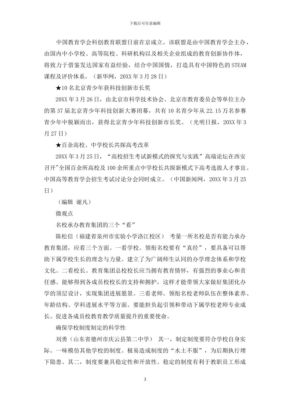 月度看点·微新闻·微观点(七则)_第3页