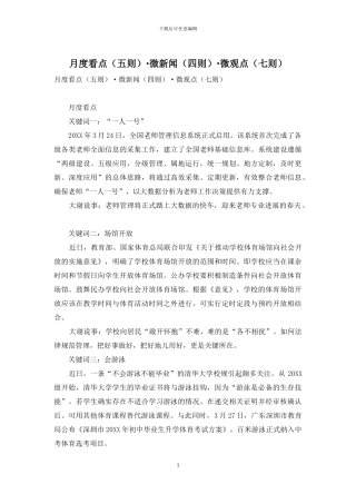 月度看点·微新闻·微观点(七则)