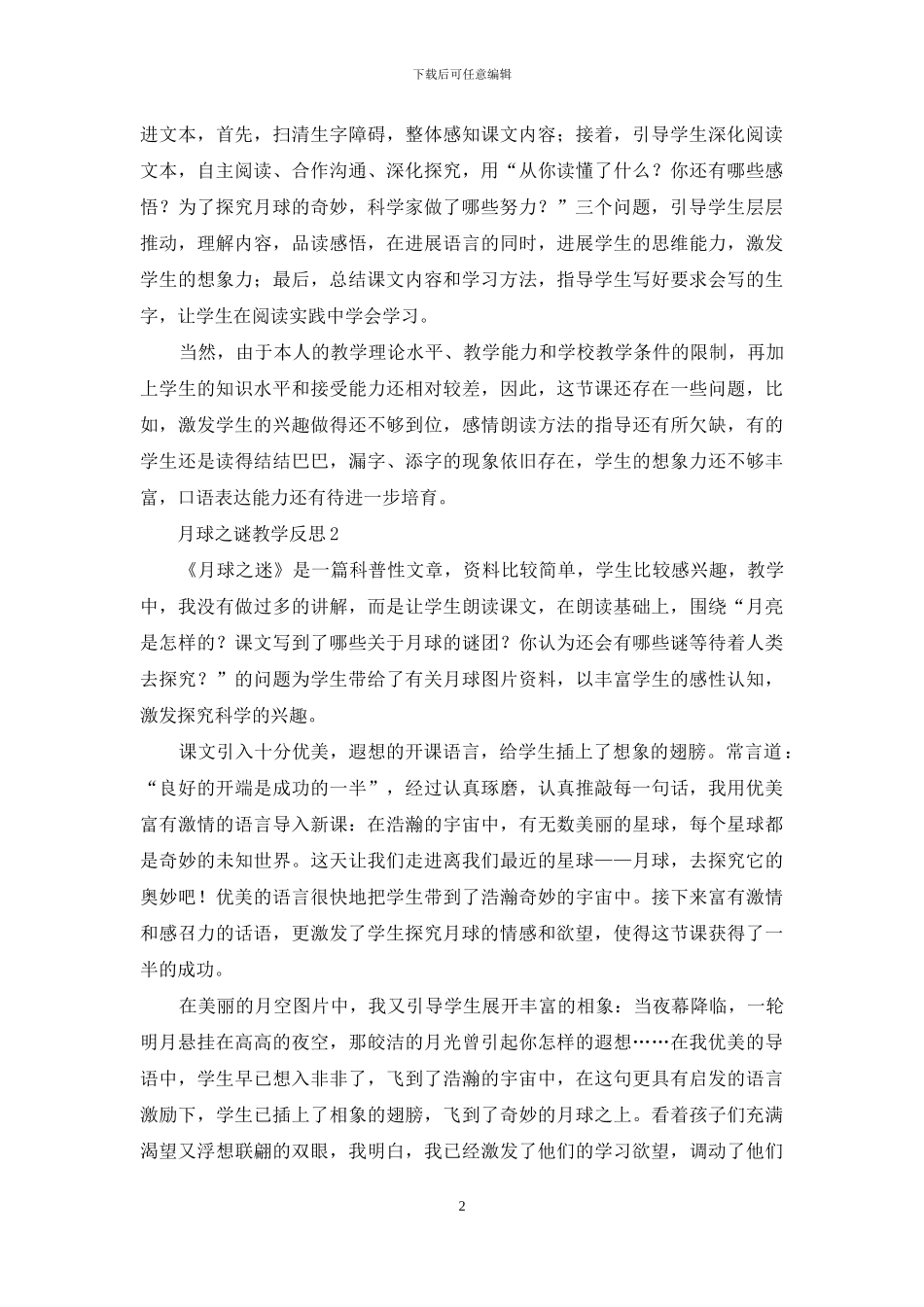 月球之谜-教学反思_第2页