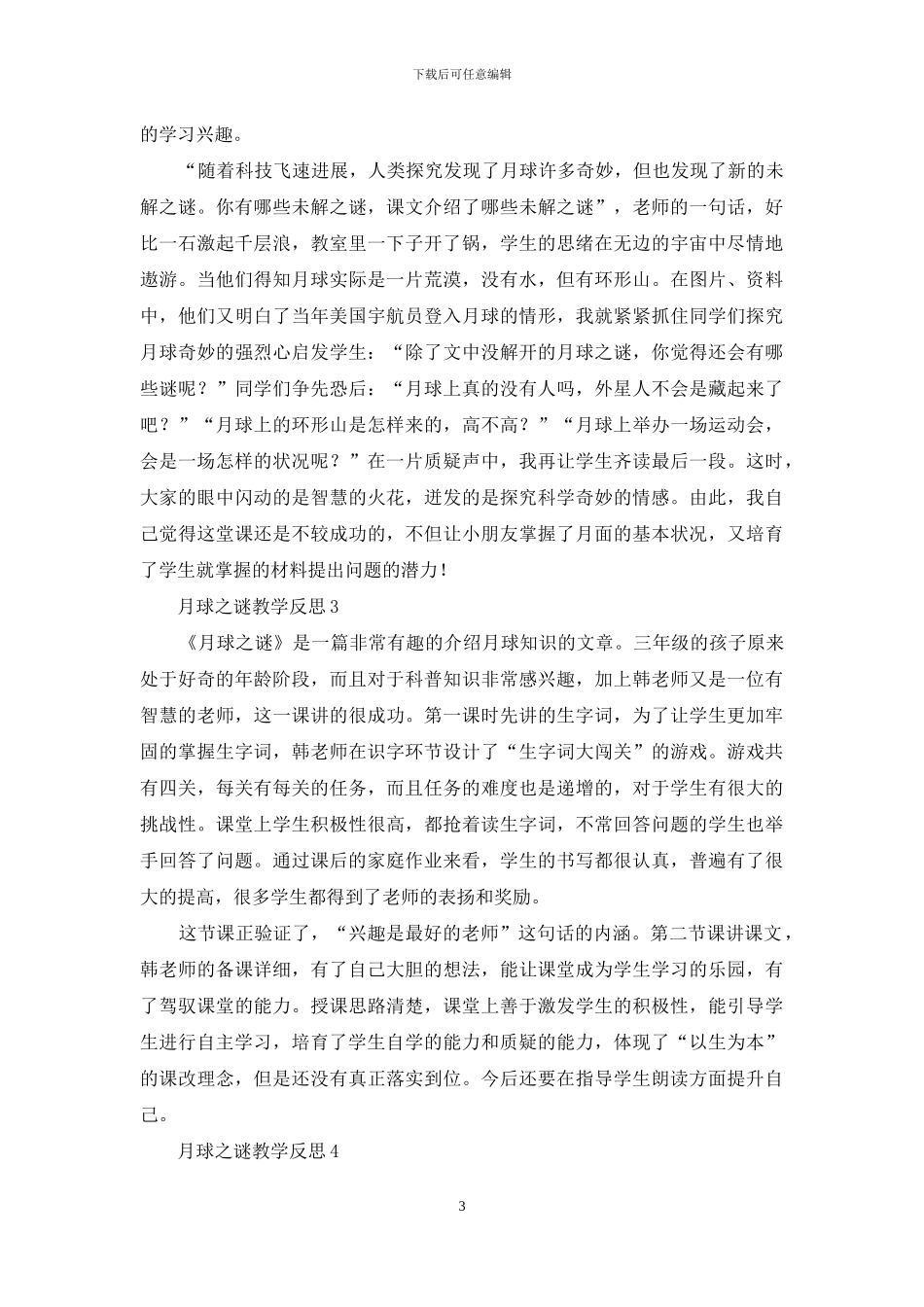 月球之谜-教学反思_第3页