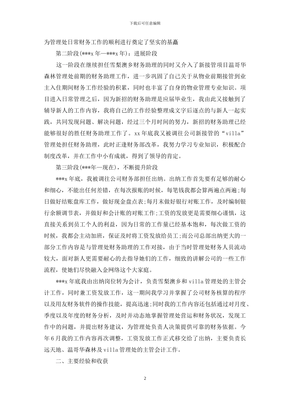 月末财务出纳工作总结范文_第2页