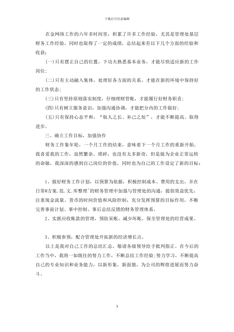 月末财务出纳工作总结范文_第3页