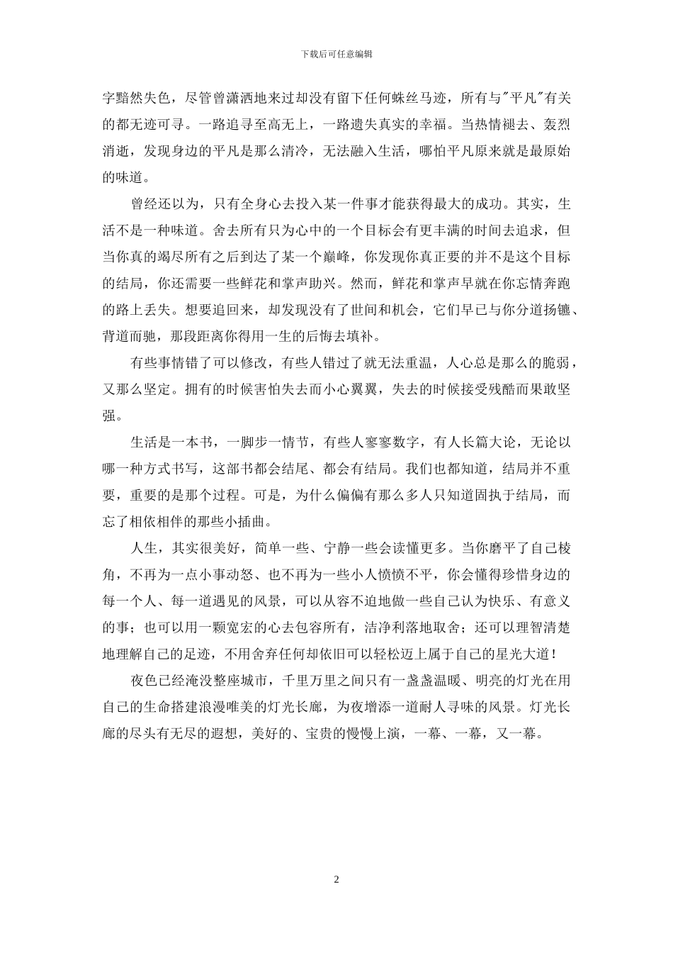 月色安然-几度思绪飘-思绪飘啊飘_第2页