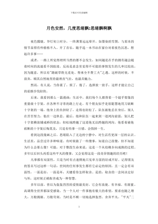 月色安然-几度思绪飘-思绪飘啊飘