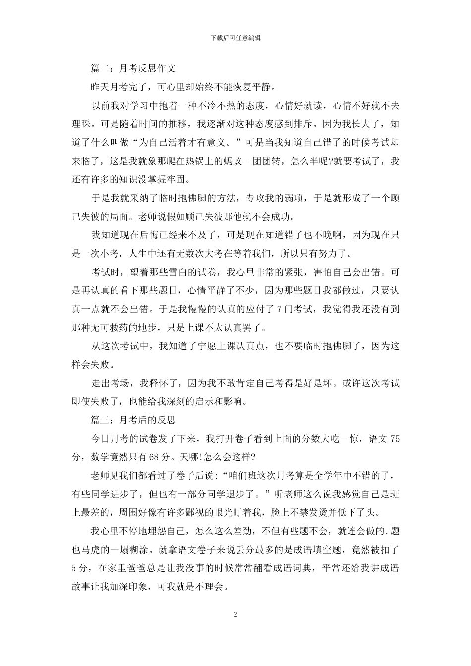 月考反思的作文_第2页