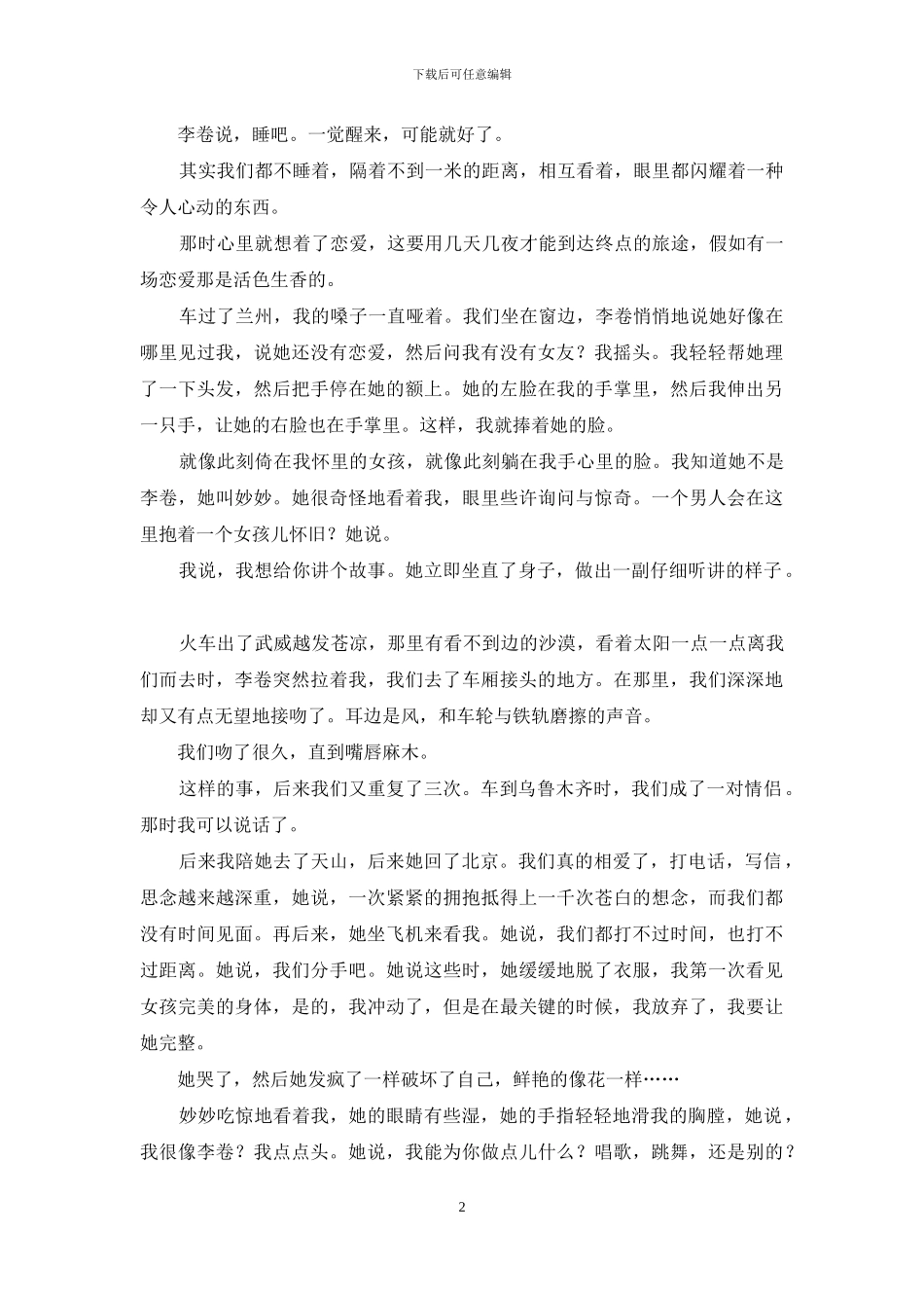 月色让我们相遇是意外-如果相遇在月色中_第2页