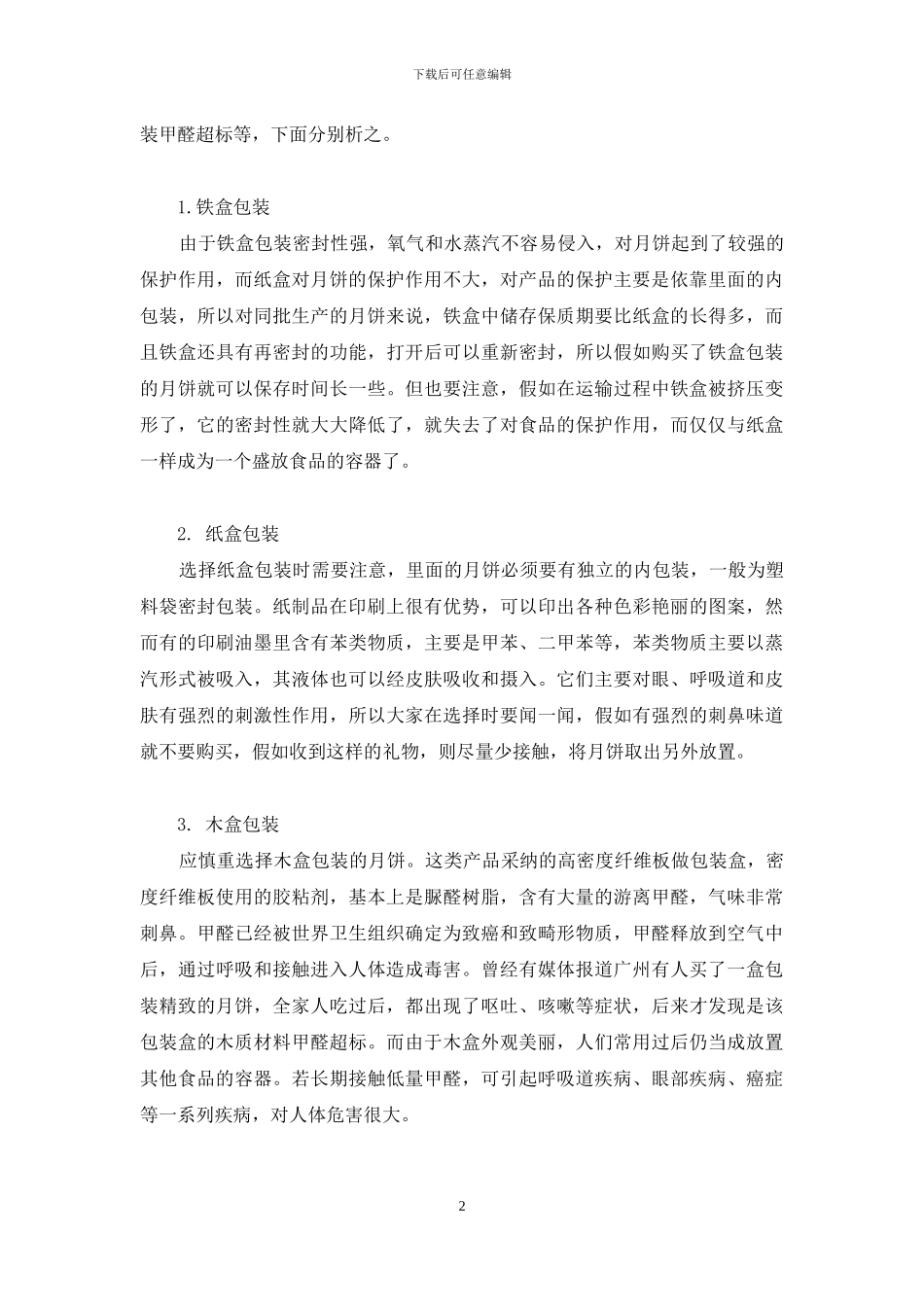 月饼包装层层都要健康-月饼包装_第2页