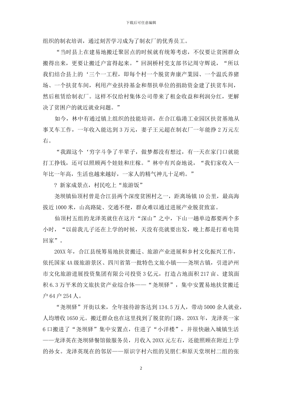 有一种幸福叫“家门口就业”_第2页