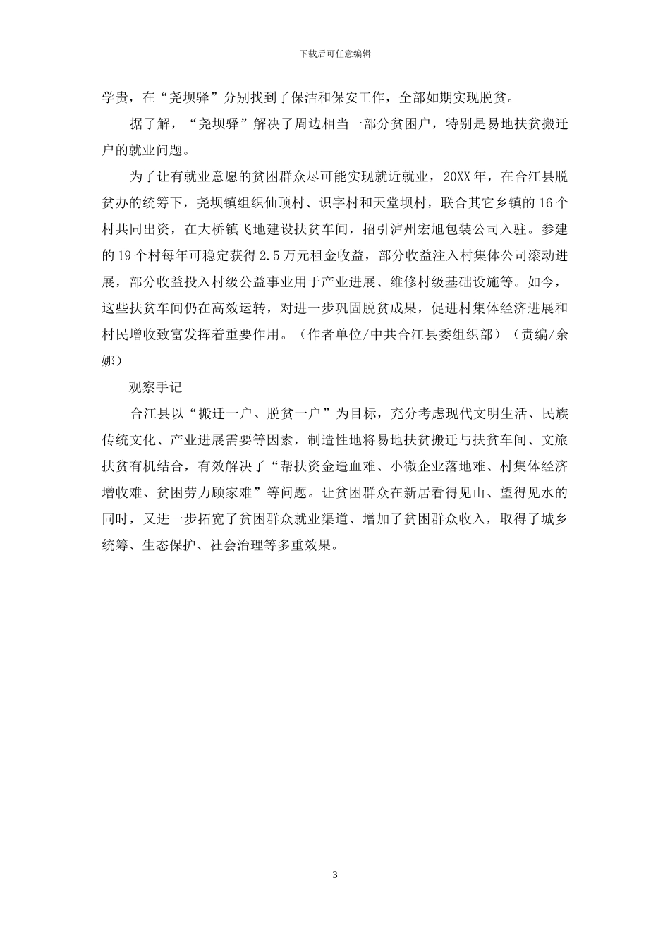 有一种幸福叫“家门口就业”_第3页