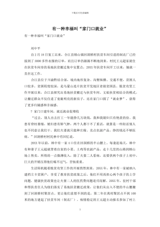 有一种幸福叫“家门口就业”