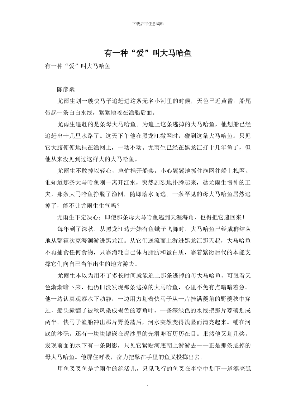 有一种“爱”叫大马哈鱼_第1页