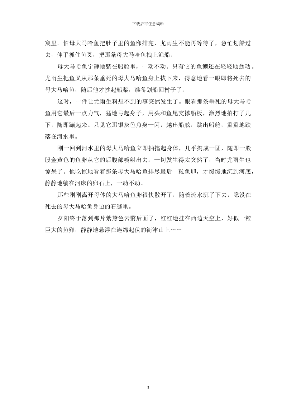 有一种“爱”叫大马哈鱼_第3页