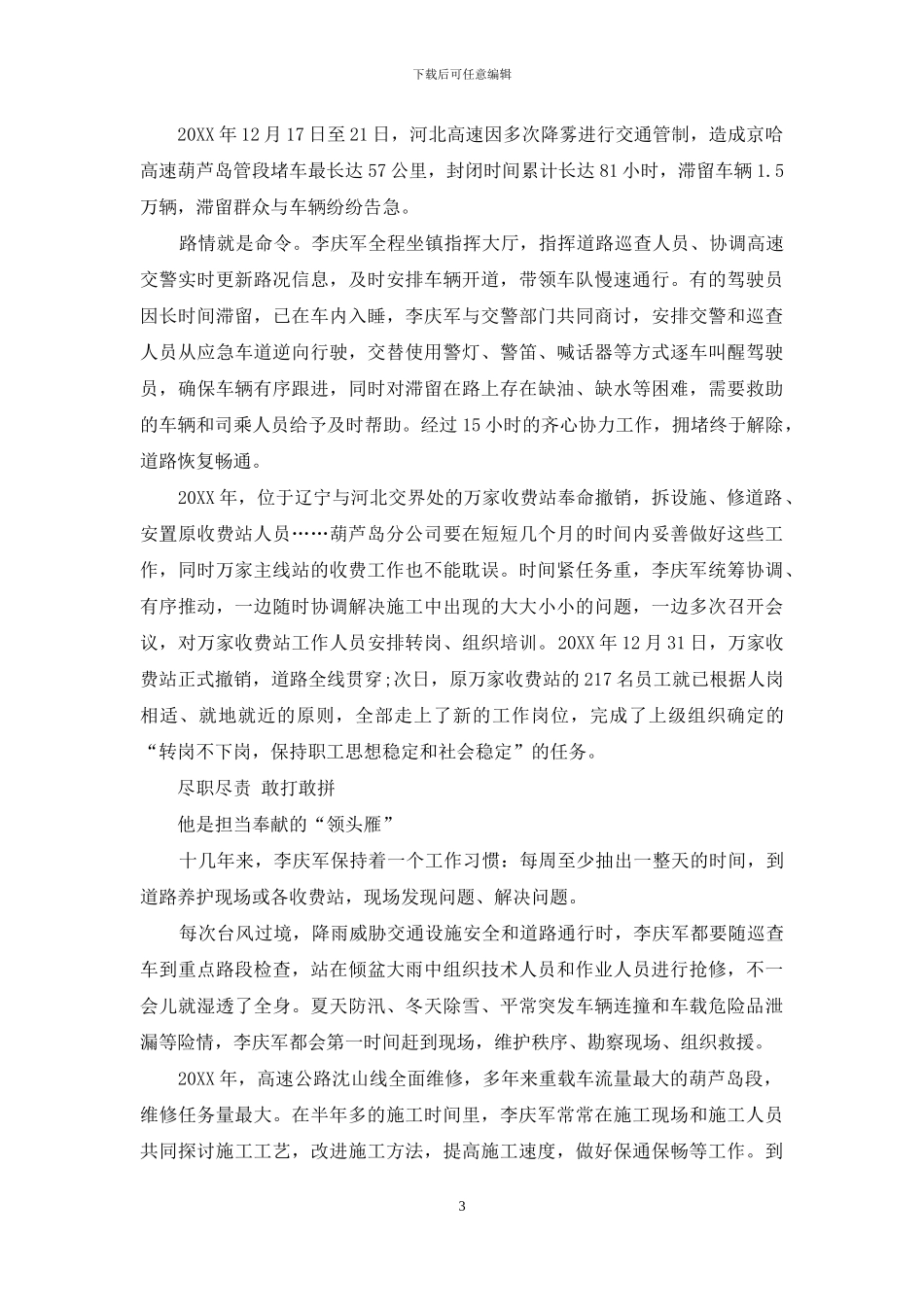 有一种忠诚叫坚守_第3页