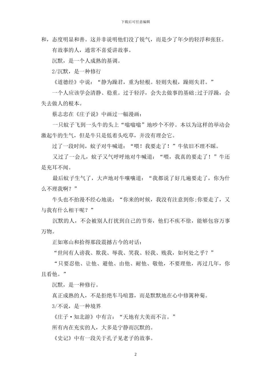 有一种成熟-叫不说_第2页