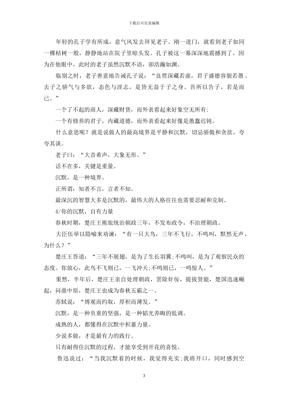 有一种成熟-叫不说_第3页