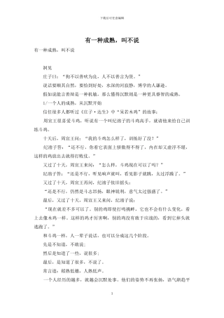 有一种成熟-叫不说
