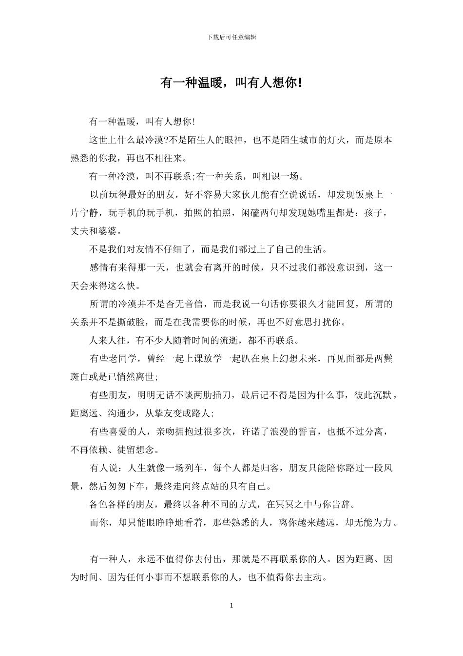 有一种温暖-叫有人想你!_第1页