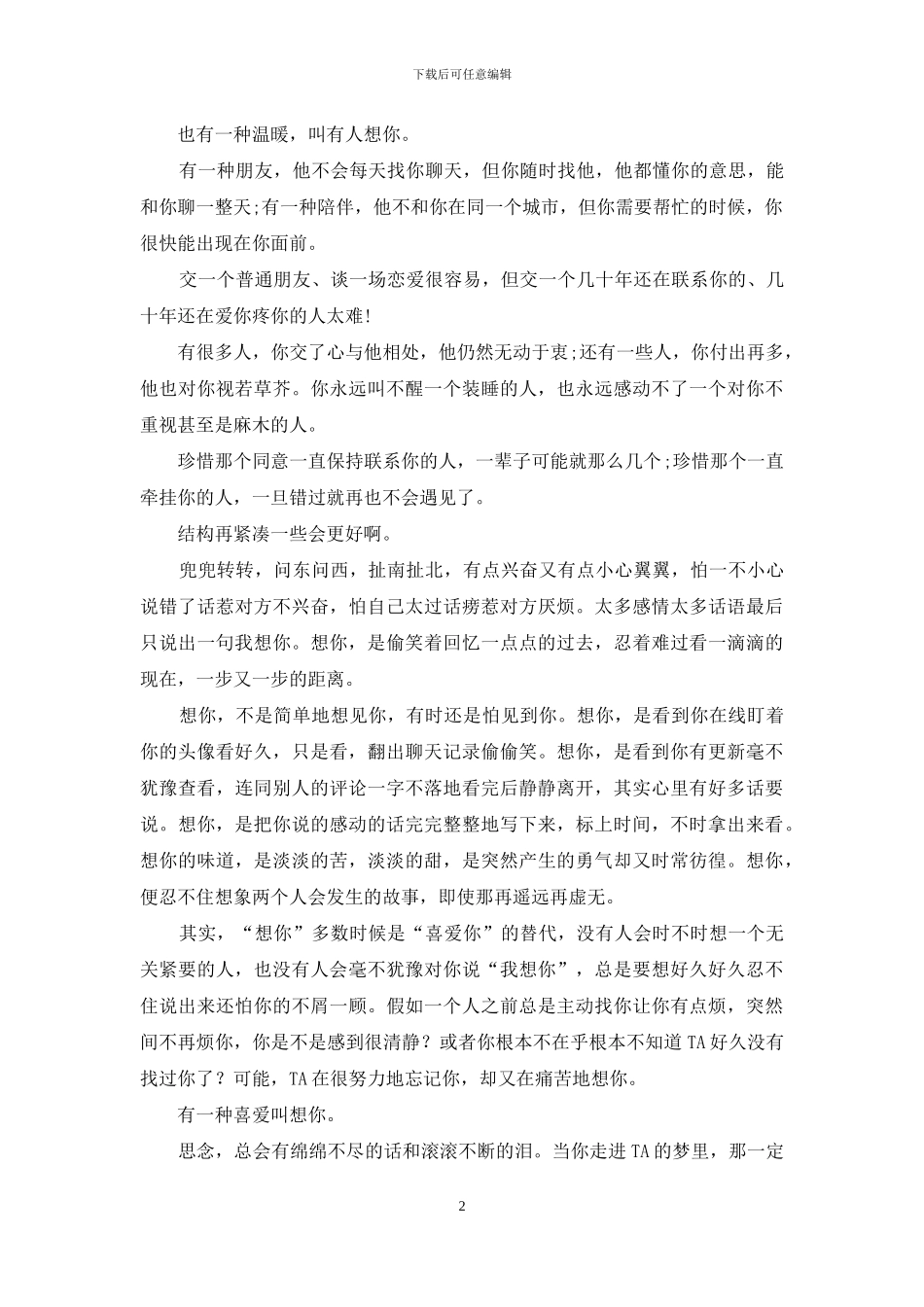 有一种温暖-叫有人想你!_第2页