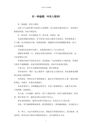 有一种温暖-叫有人想你!