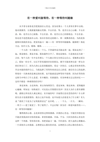 有一种爱叫做等待-有一种等待叫随缘