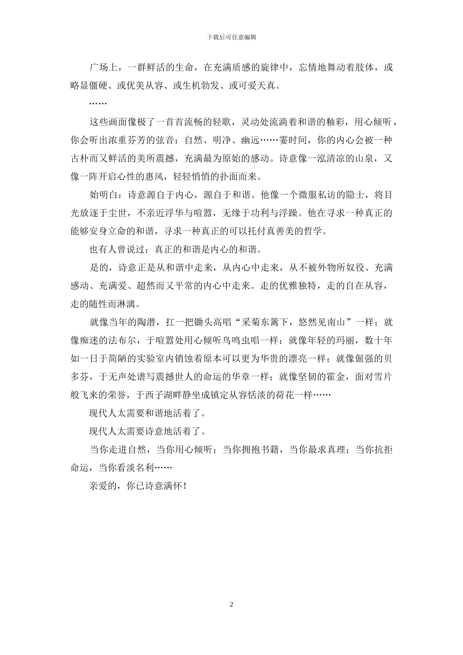 有一种生活叫_第2页