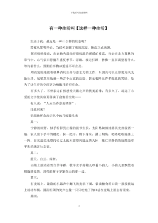 有一种生活叫