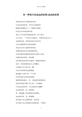 有一种美只应远远的欣赏-远远的欣赏