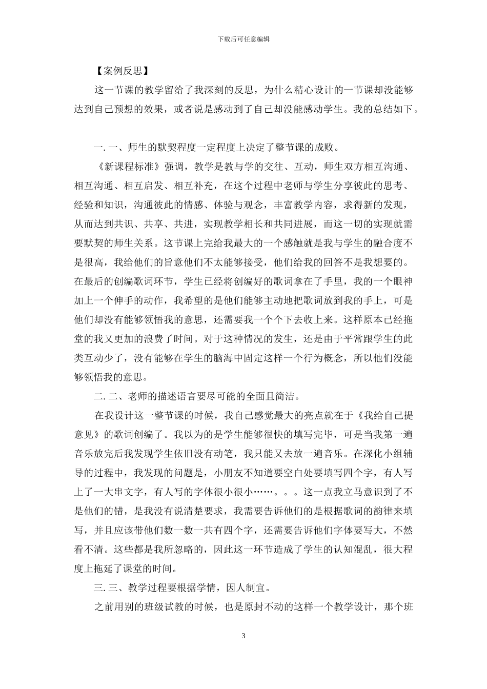 有个教学相长的地方叫课堂_第3页