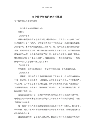 有个教学相长的地方叫课堂