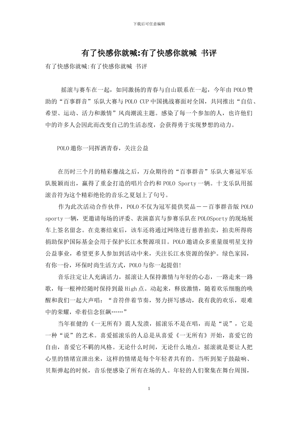 有了快感你就喊-有了快感你就喊-书评_第1页