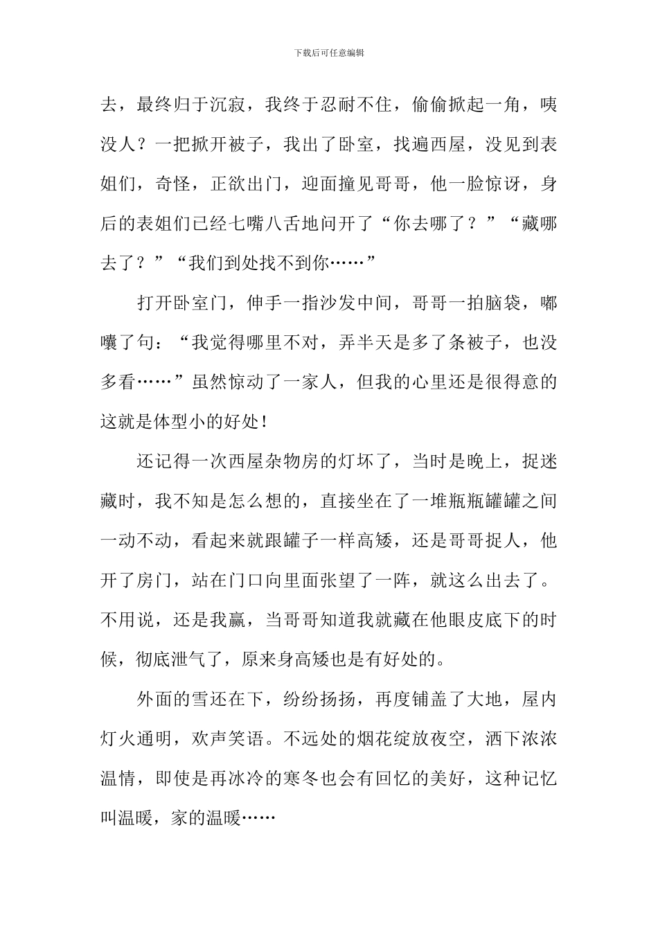 有一种记忆叫温暖中考作文_第3页