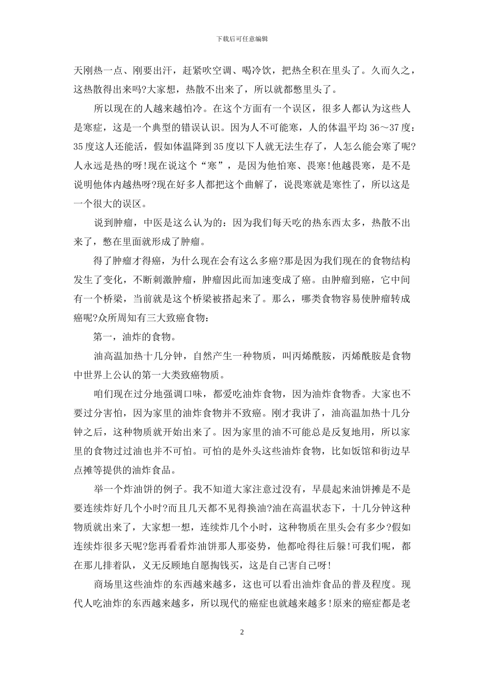 有了肿瘤才得癌-那肿瘤是从哪里来的-人类到底是从哪里来的_第2页
