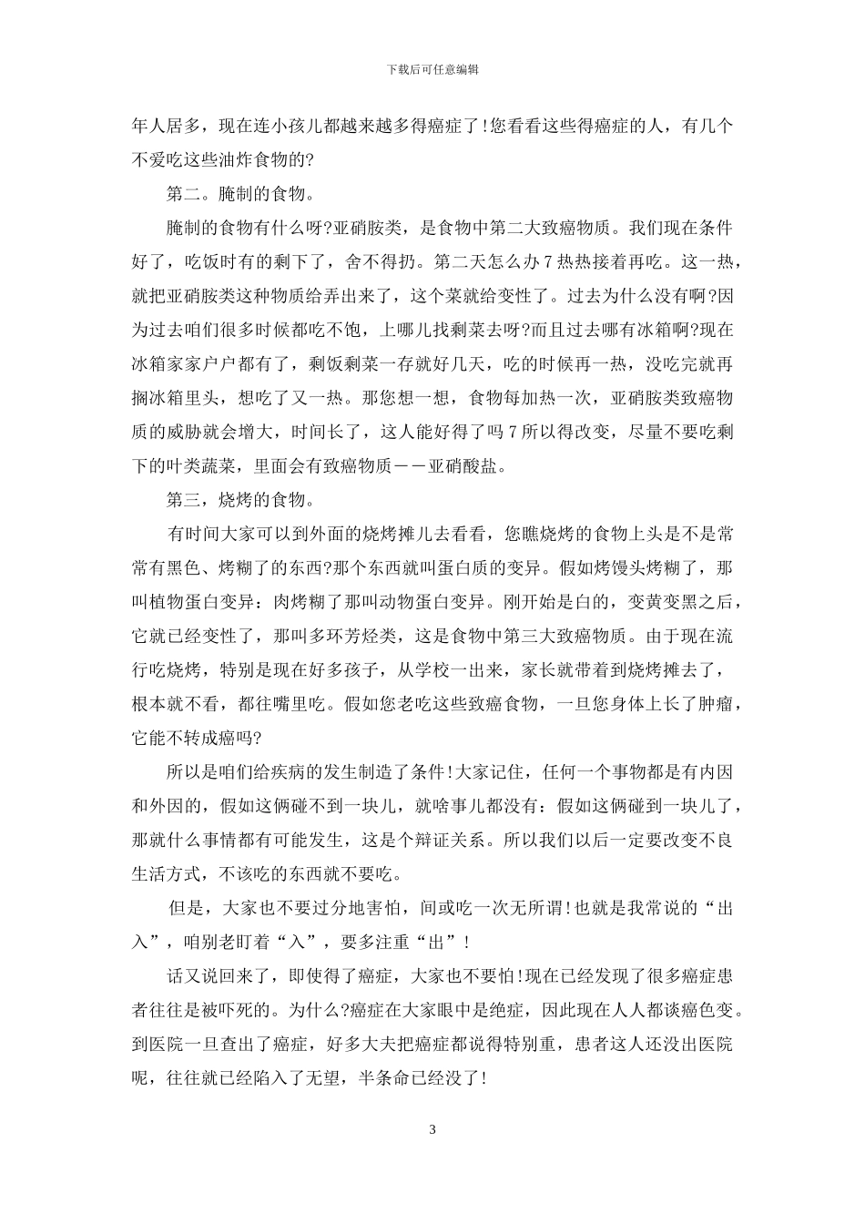 有了肿瘤才得癌-那肿瘤是从哪里来的-人类到底是从哪里来的_第3页