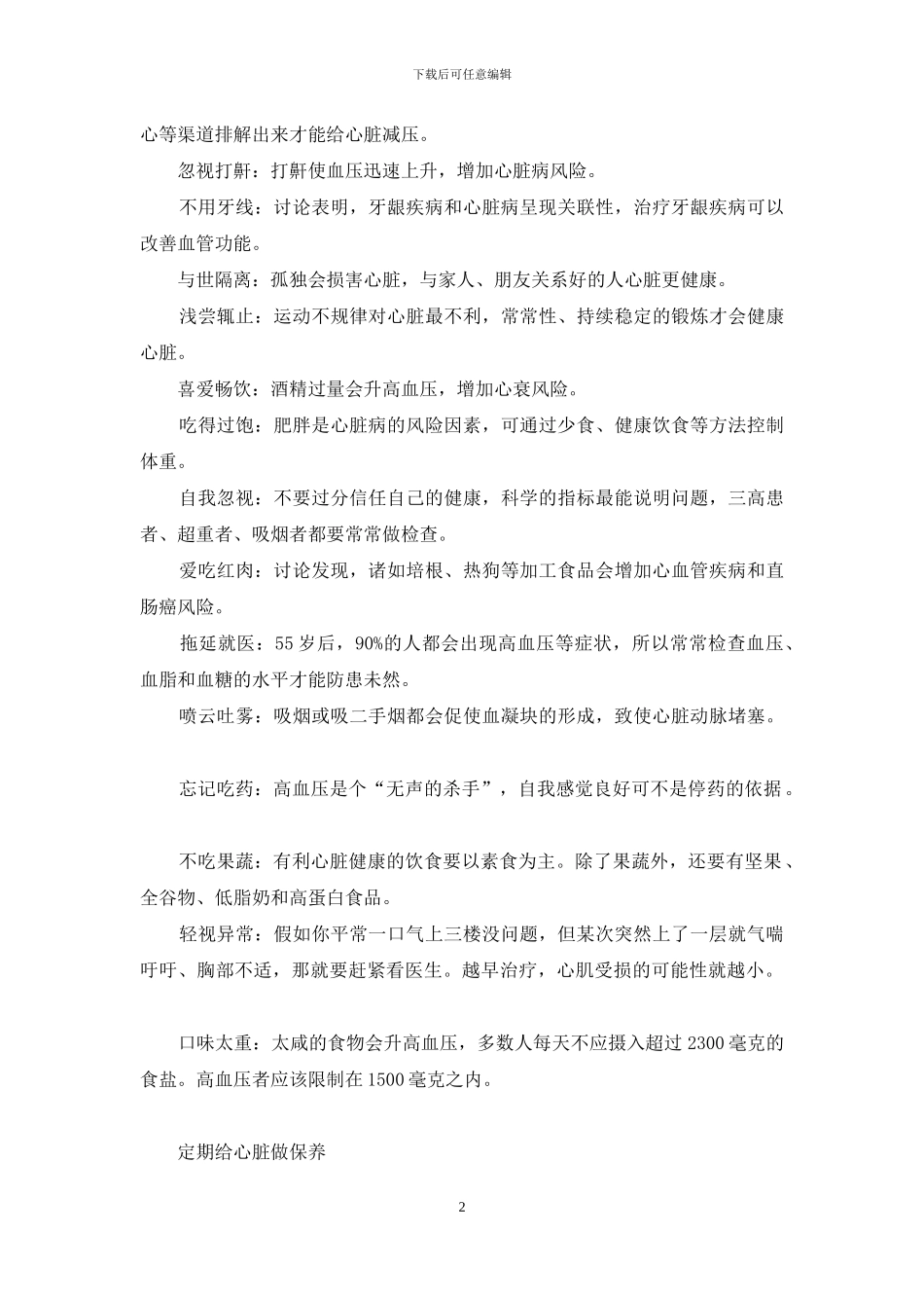 有些习惯会“伤心”-_第2页